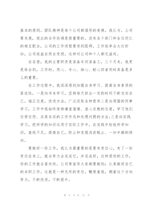 见习生试用期工作总结.docx