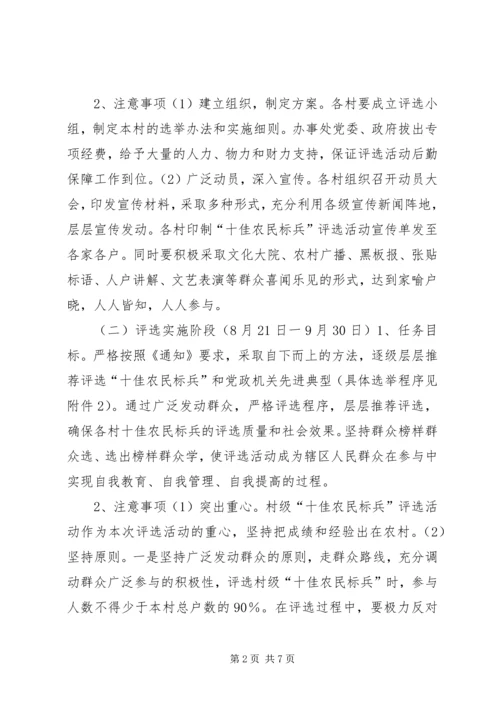 街道办事处评选十佳农民活动方案 (2).docx