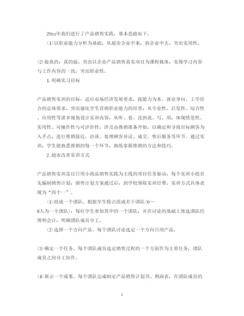 精编超市实习心得体会范文.docx