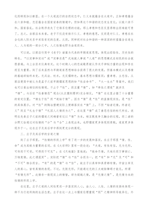 早期道家性情的形而上学探析.docx