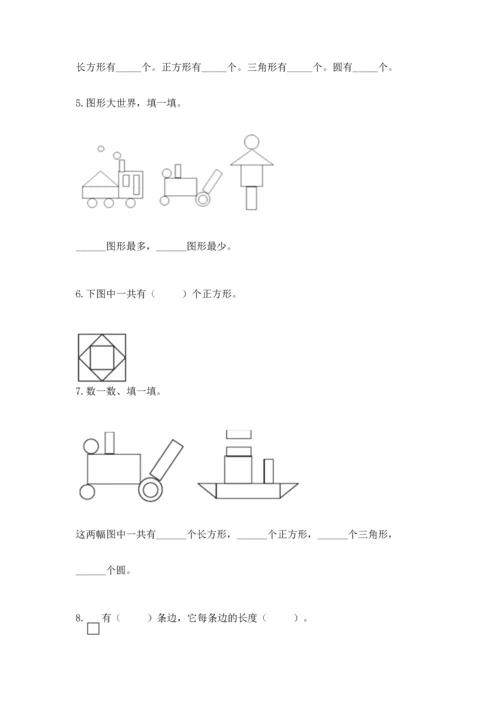 苏教版一年级下册数学第二单元 认识图形（二） 测试卷及一套参考答案.docx