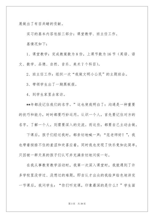 2022小学教育实习个人总结.docx