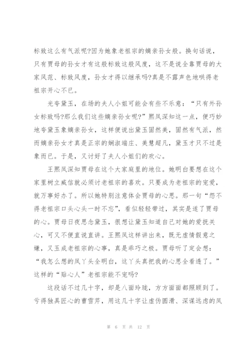 红楼梦名著第2章读书心得5篇.docx