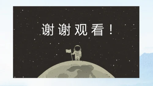 第23课 太空一日 课件(共30张PPT)