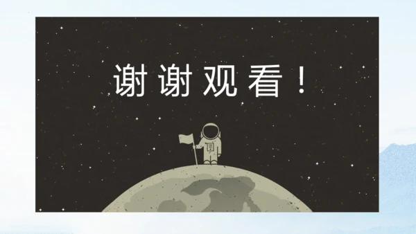 第23课 太空一日 课件(共30张PPT)