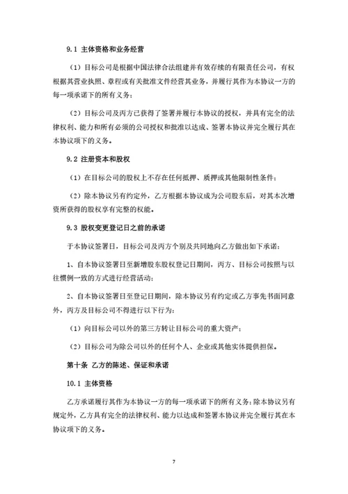 股权投资协议（自然人增资）