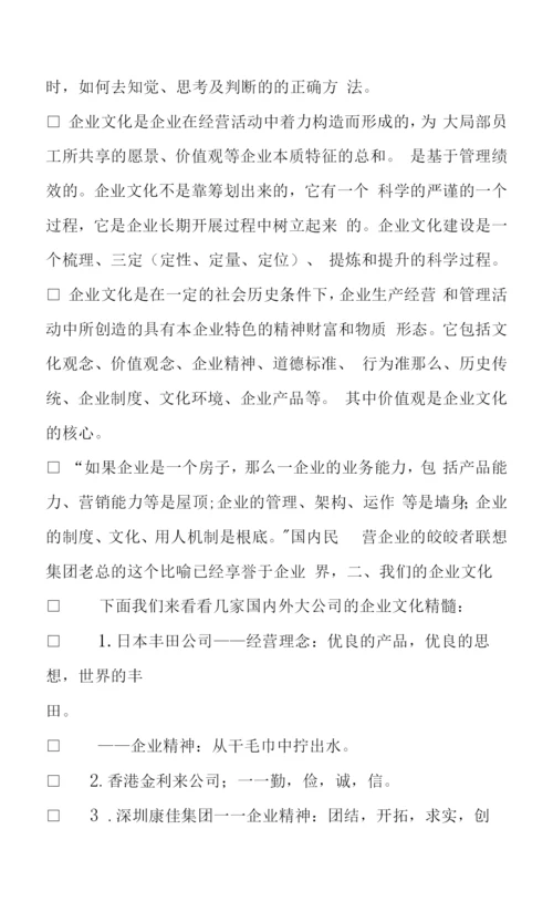 2023优秀企业文化演讲稿.docx