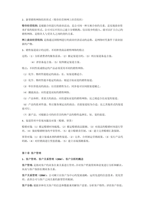 企业战略规划方案相关内容介绍-企业战略规划方案.docx