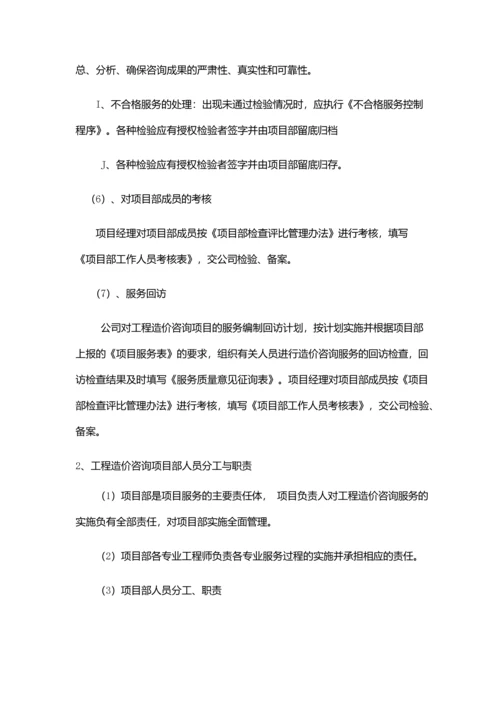 服务方案(施工全过程造价控制方案).docx