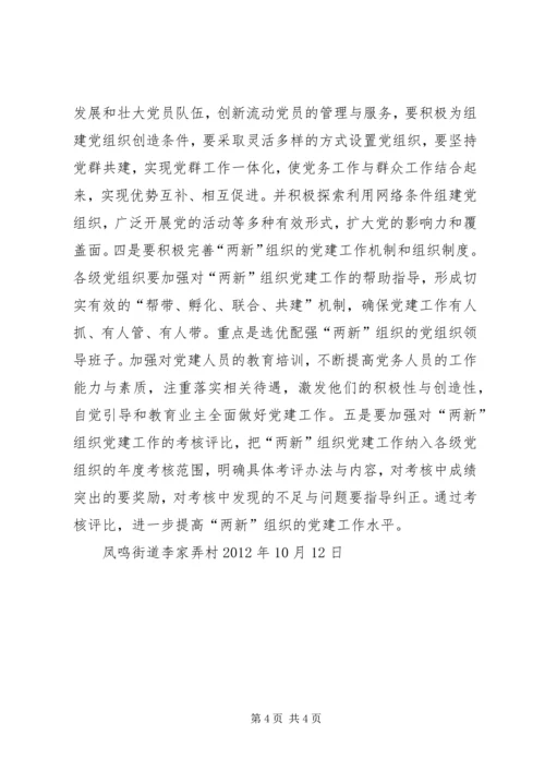 深圳福田“两新”组织党建新路_1.docx