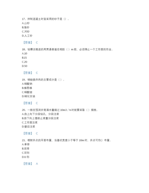 2022年山东省二级建造师之二建矿业工程实务自我评估提分题库(含答案).docx