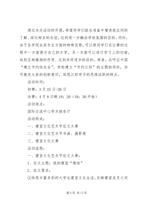 活动计划书范本 (2).docx