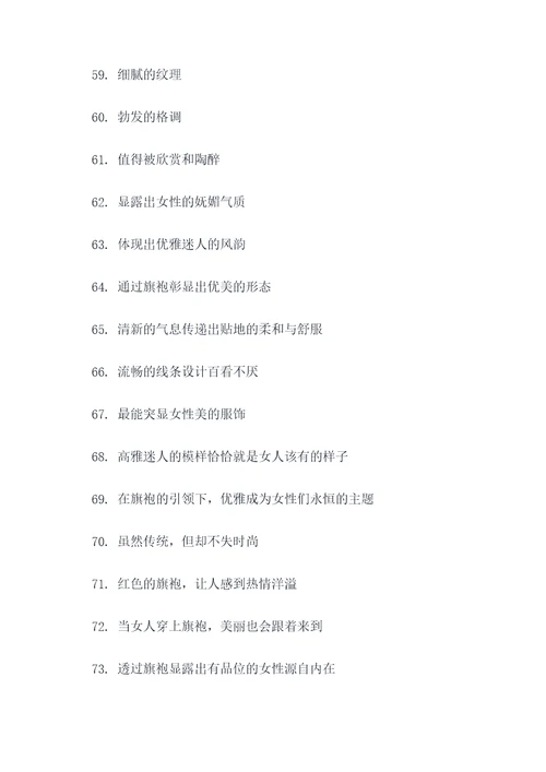 旗袍的好词好句