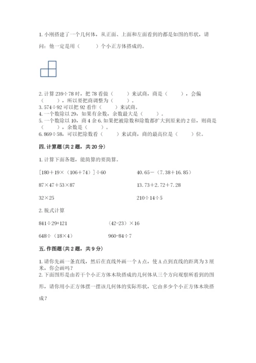 苏教版四年级上册数学期末卷及一套完整答案.docx