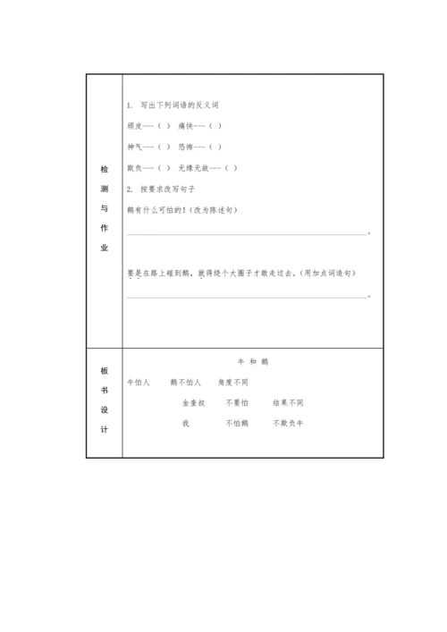 18.牛和鹅-  教学设计