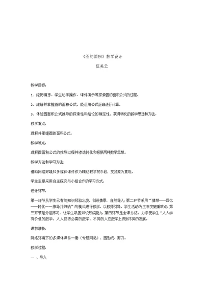 《圆的面积》教学设计 (2)