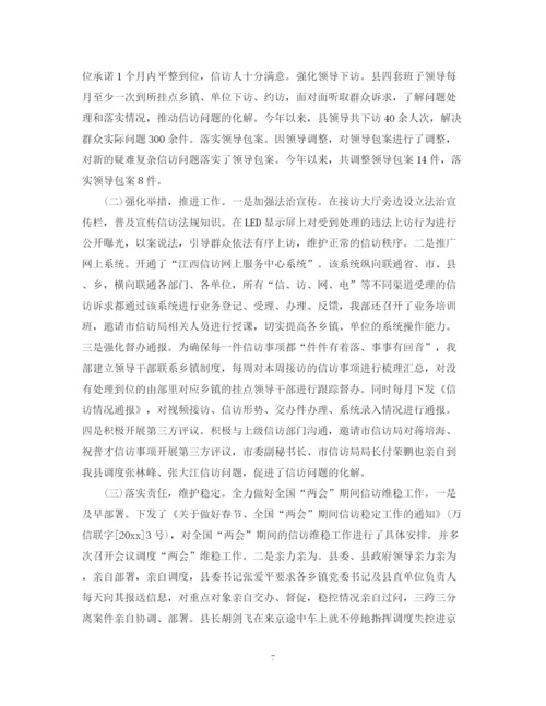 精编之信访工作总结及计划范文.docx