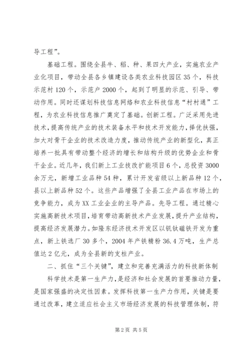 坚持科技创新不断提升生产力水平 (5).docx