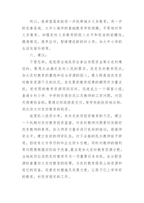 大学生寒假社会实践论文农村.docx