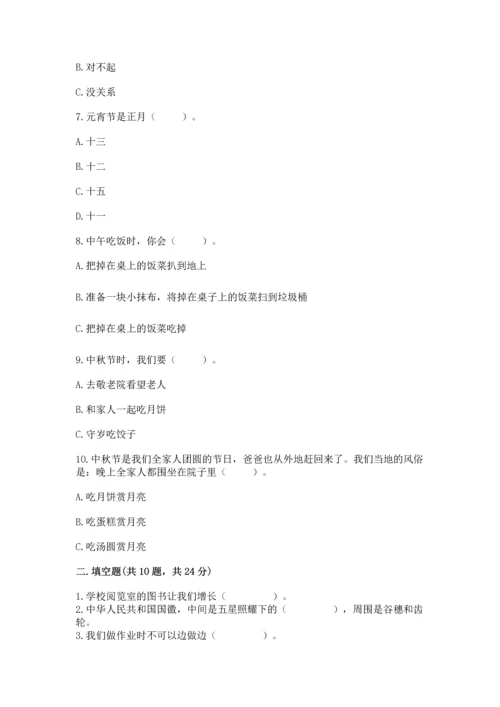 部编版二年级上册道德与法治期末测试卷及完整答案【考点梳理】.docx