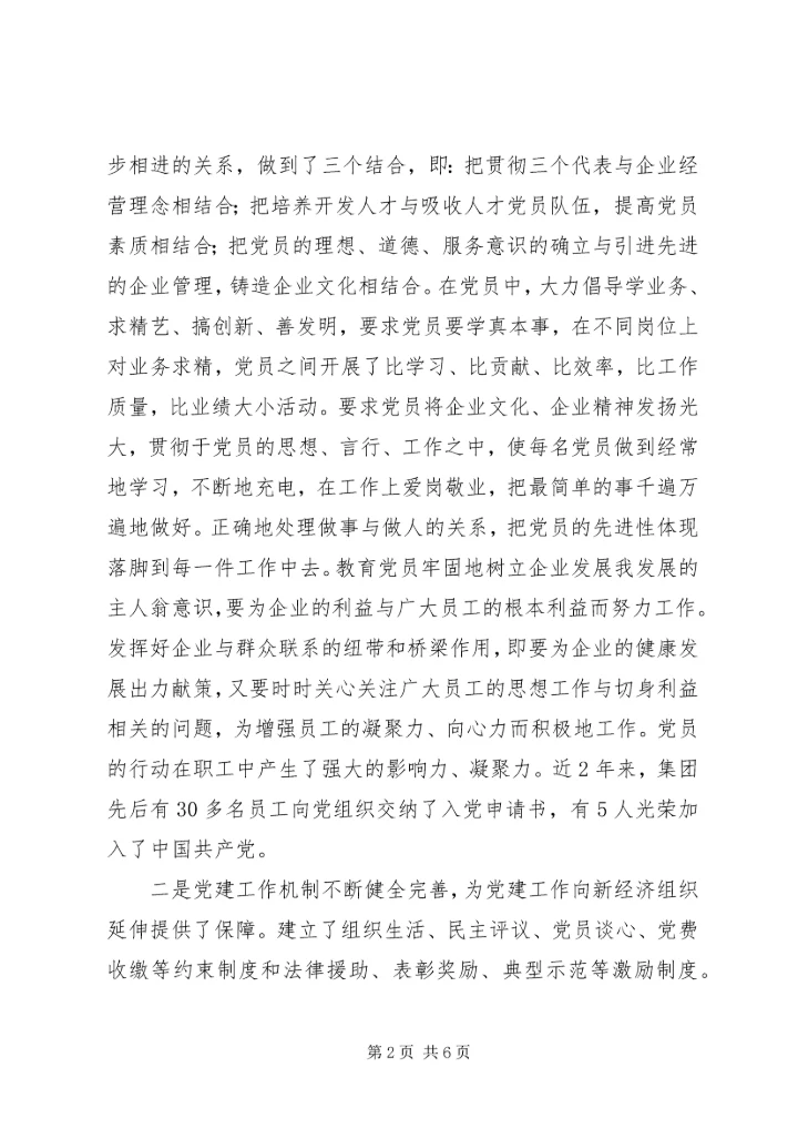 企业党建工作情况的报告会致辞.docx