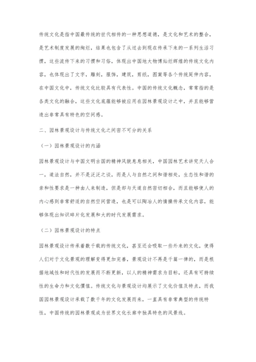 传统文化在城市广场景观设计中的运用.docx