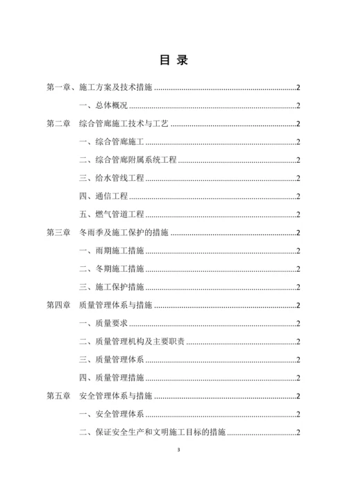 某某区公共服务及基础设施项目综合管廊投标文件施工方案.docx