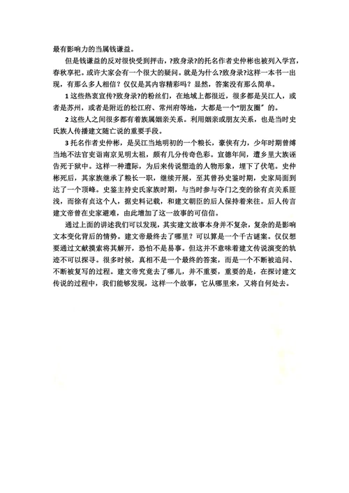 历史学论文格式