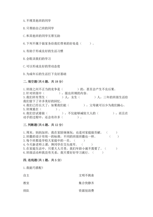 部编版小学四年级上册道德与法治期中测试卷及参考答案【最新】.docx