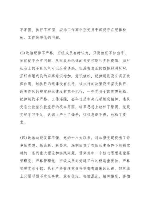 领导班子巡察整改专题民主生活会对照检查材料.docx