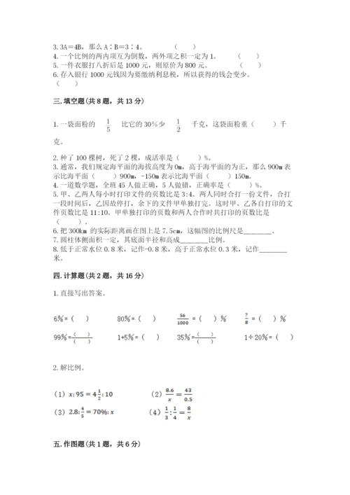 南京市秦淮区六年级下册数学期末测试卷完整.docx