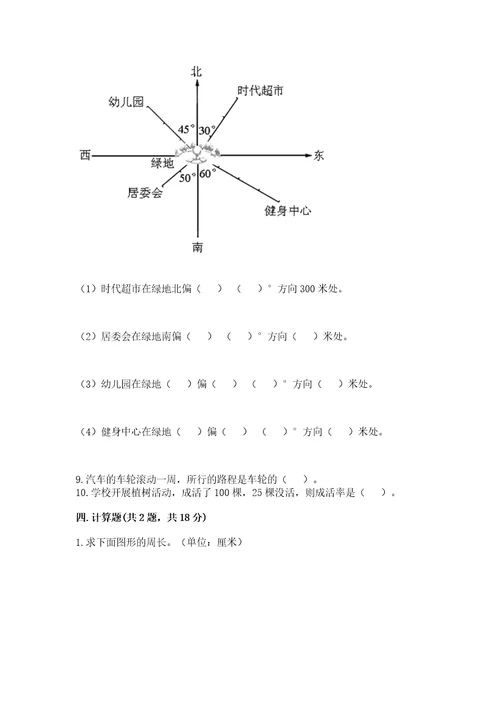 2022六年级上册数学期末测试卷精品（黄金题型）