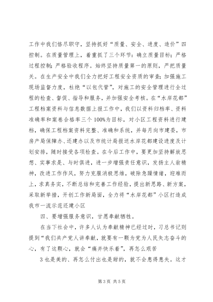 学习栗战书文章《忠实践行“五个坚持”做党性坚强的中办人》心得体会 (3).docx