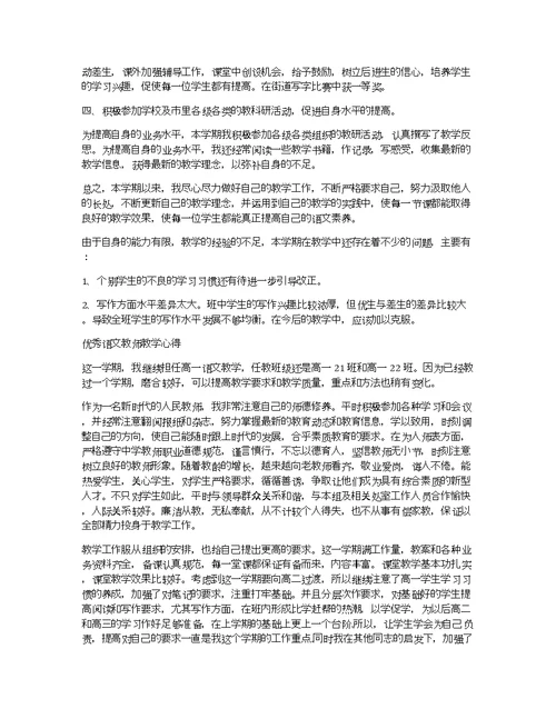 优秀语文教师教学心得