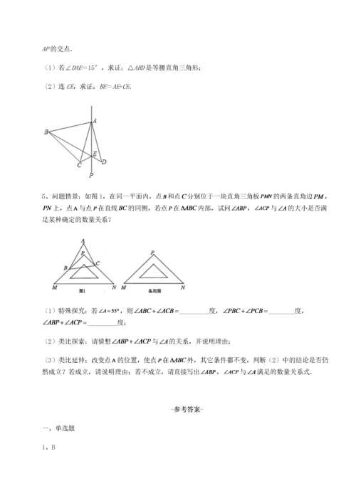 2022年人教版数学八年级上册期中考试题 B卷（解析卷）.docx