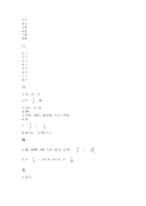 小学数学六年级下册竞赛试题带答案（研优卷）.docx