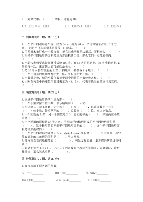 小学五年级上册数学期末考试试卷及答案【必刷】.docx
