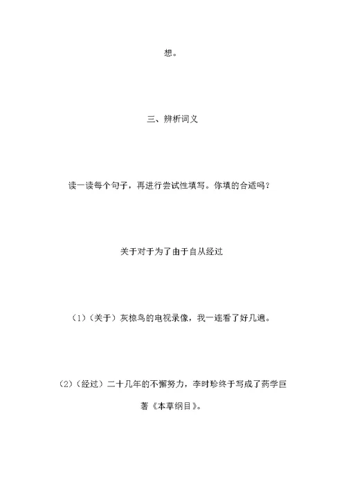 小学语文六年级教案——《练习6》教学设计之二