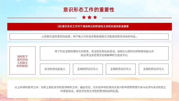 红色展板大气意识形态专题党课ppt