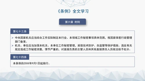 2024年新修订中华人民共和国保守国家秘密法实施条例全文学习PPT