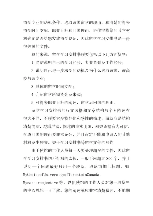 有关留学的学习计划集合6篇