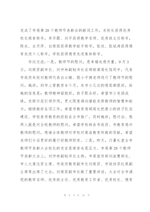 开学第一周教师工作总结.docx