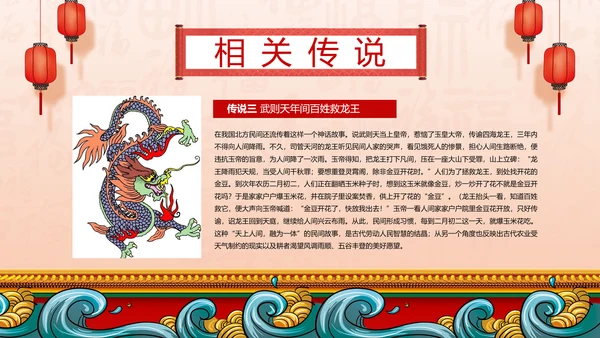 二月二龙抬头中国风节日习俗PPT卡通模板