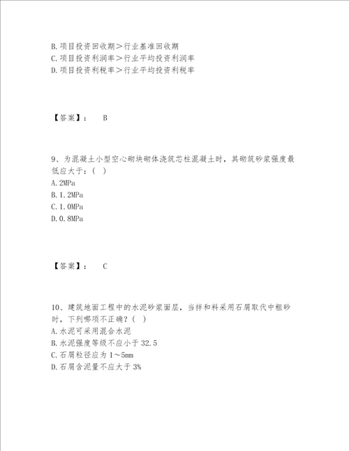 2022年最新一级注册建筑师之建筑经济、施工与设计业务管理题库题库大全精品（达标题）