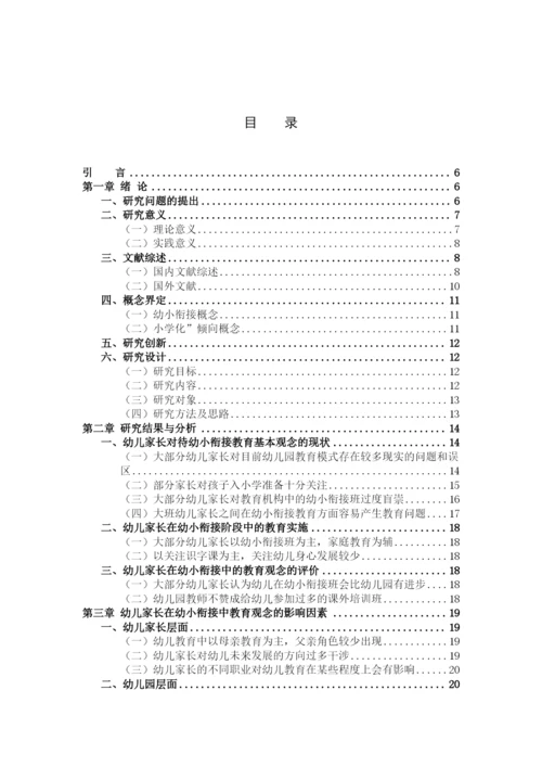 兰茜 论文三稿.docx