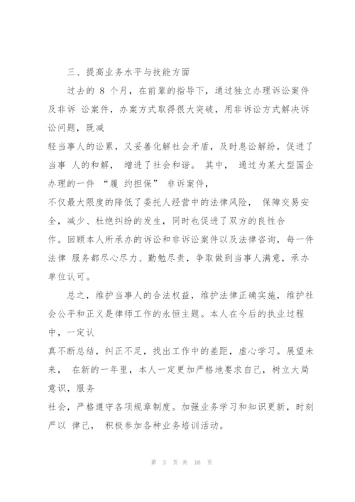 律师年终个人工作总结2022.docx