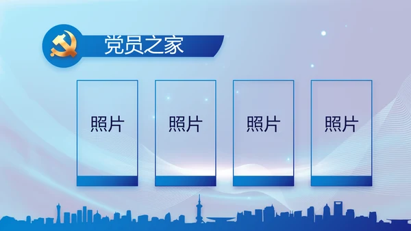 蓝色党建党支部年终工作总结PPT党课