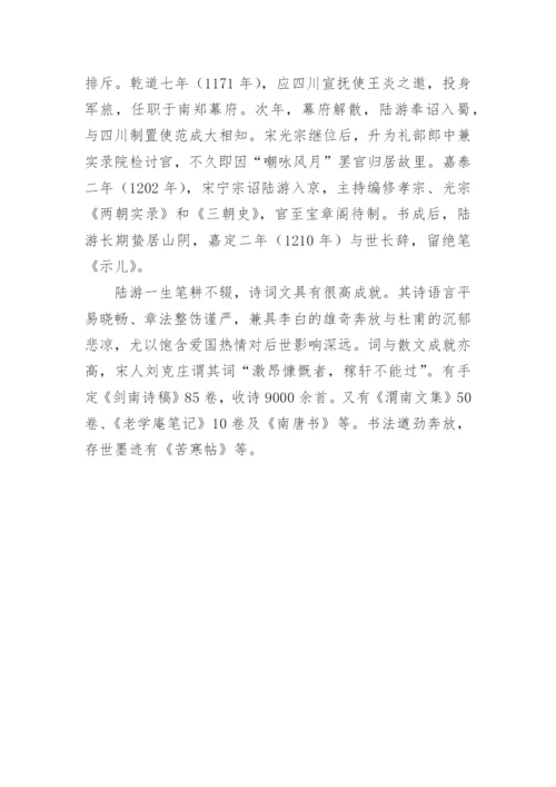 十一月四日风雨大作古诗宋 陆游全文注释翻译及原著赏析.docx