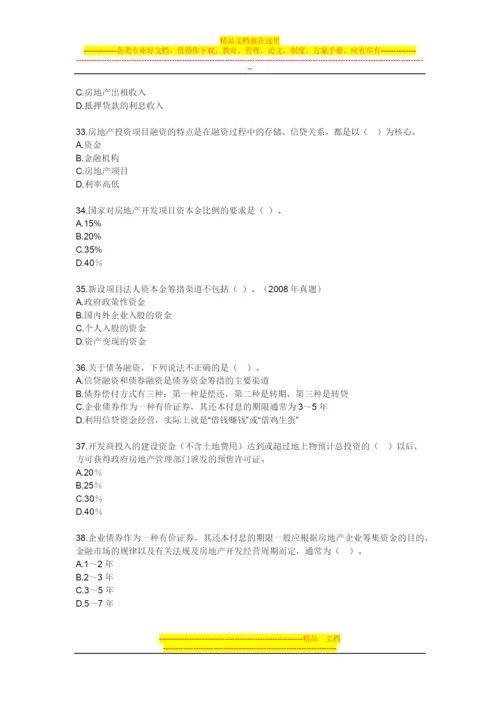 房地产开发经营管理模拟试题及答案第九章房地产金融与项目融资.docx
