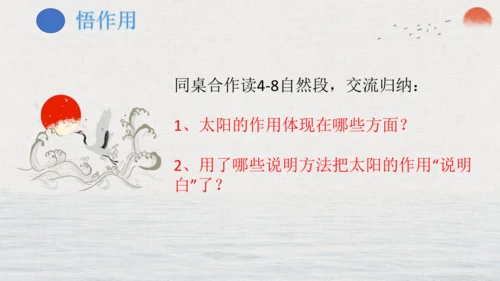 第16课《太阳》课件